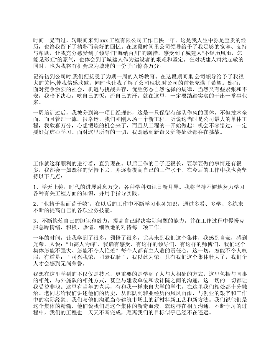 建筑施工转正工作总结_第1页