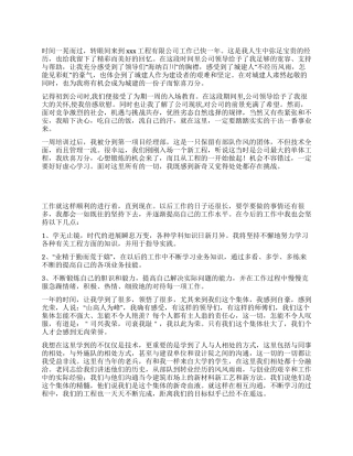 建筑施工转正工作总结