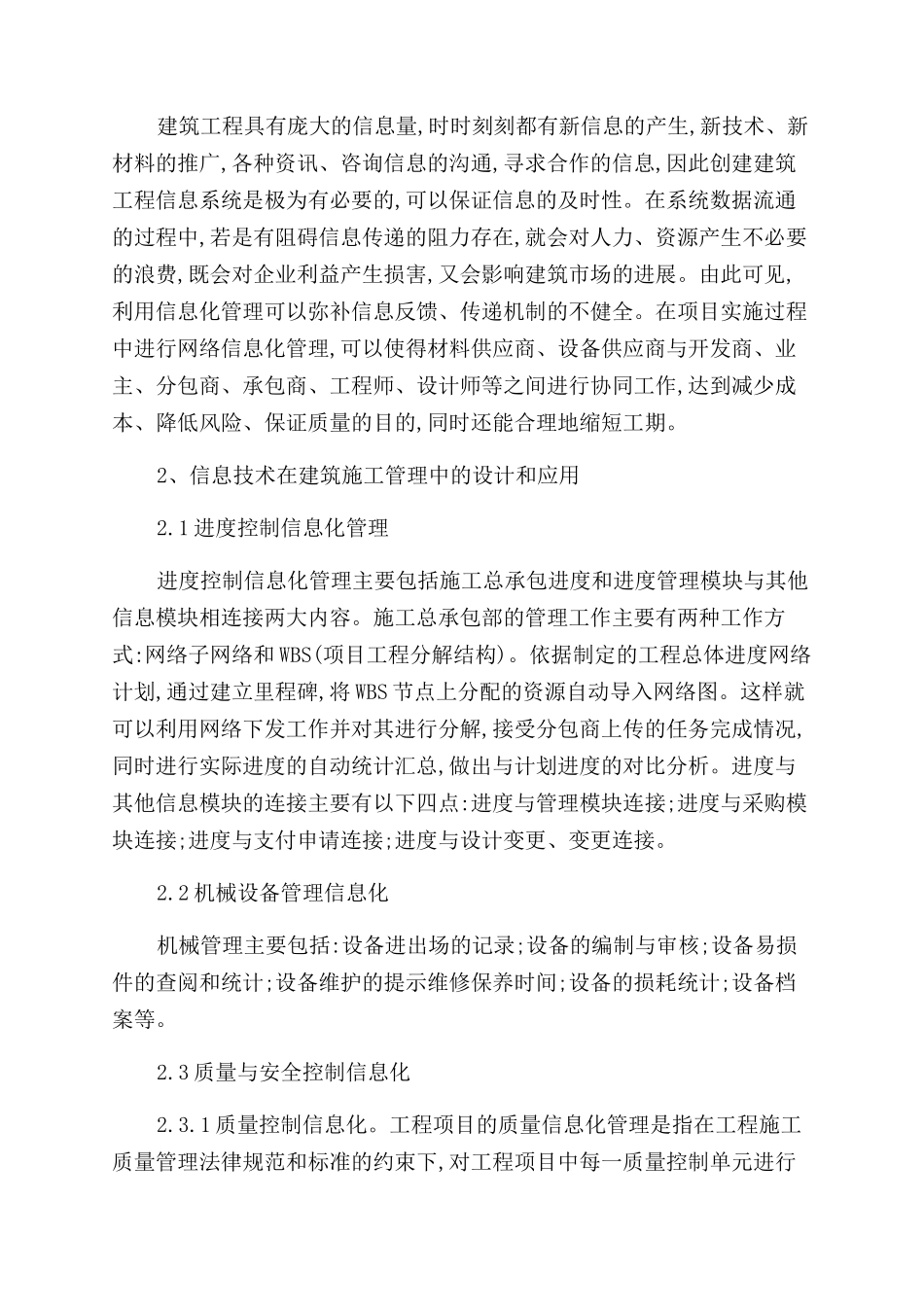 建筑施工管理信息技术的研究论文_第2页