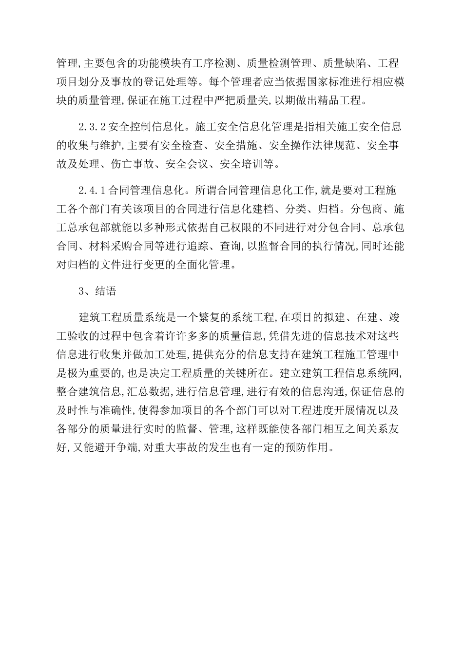 建筑施工管理信息技术的研究论文_第3页