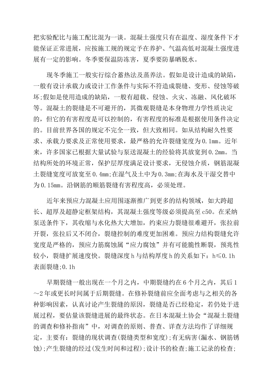 建筑施工设计实习总结范文_第2页
