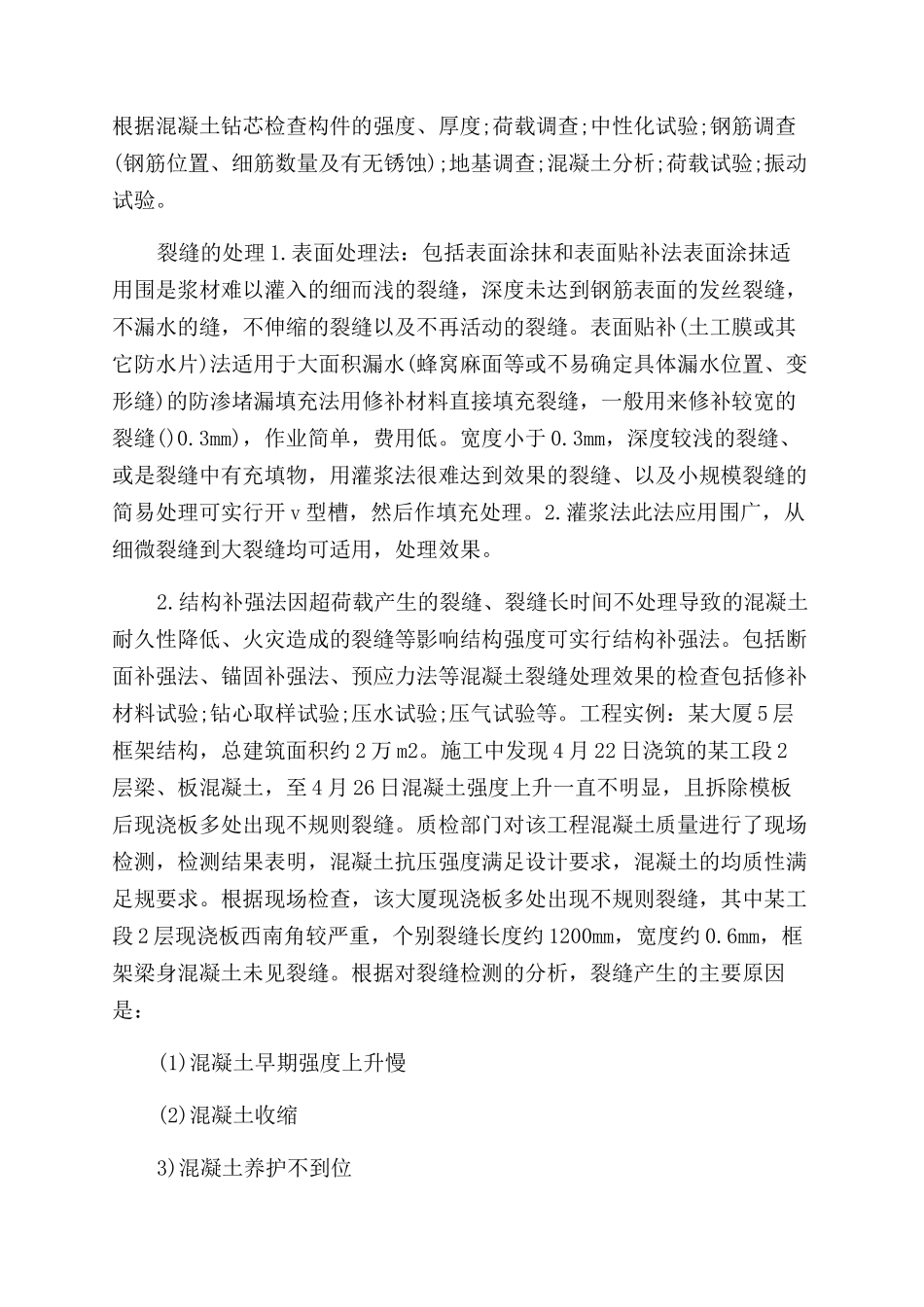 建筑施工设计实习总结范文_第3页