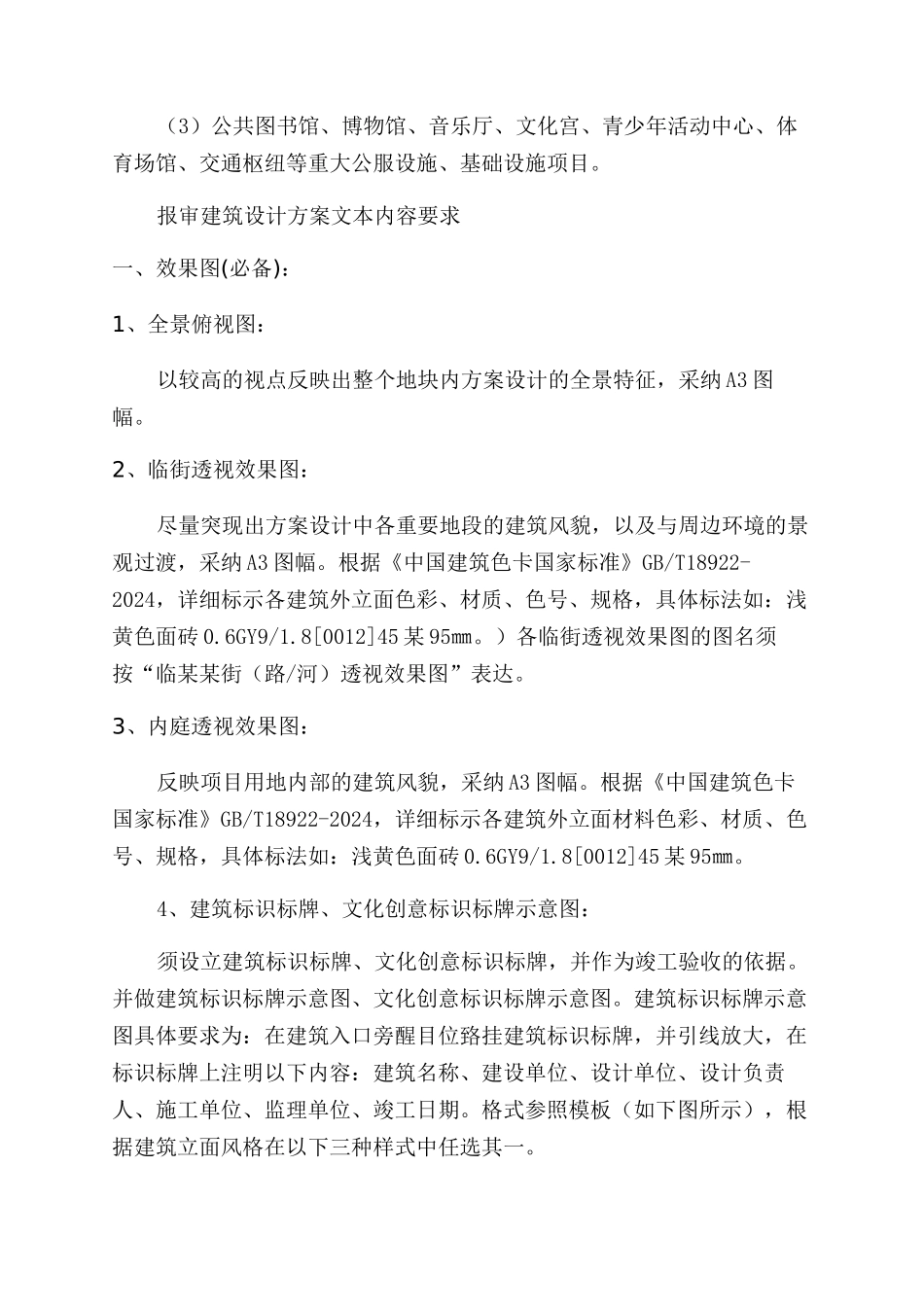 建筑施工组织设计方案范文报审表_第2页