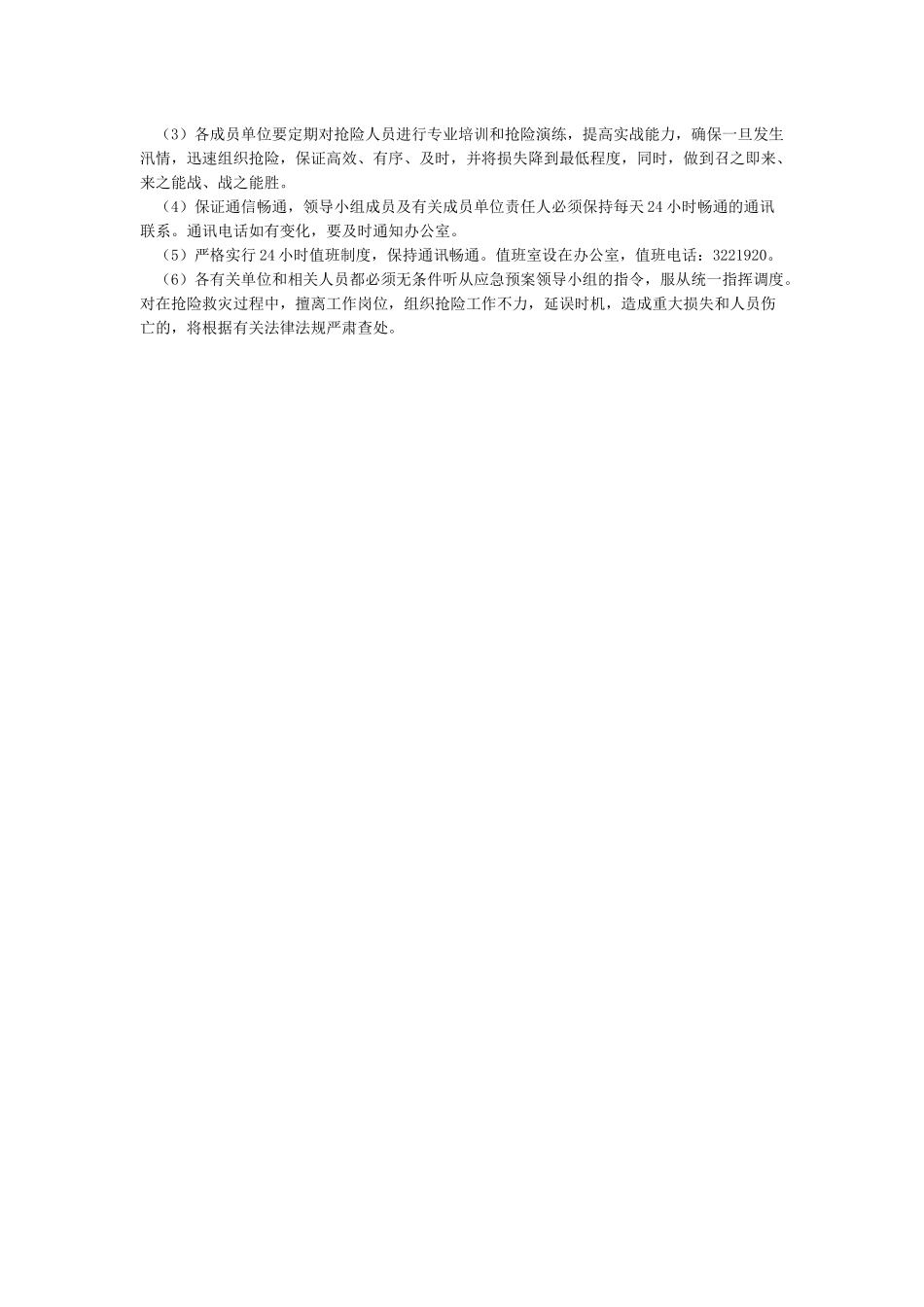 建筑施工现场防汛应急预案_第2页