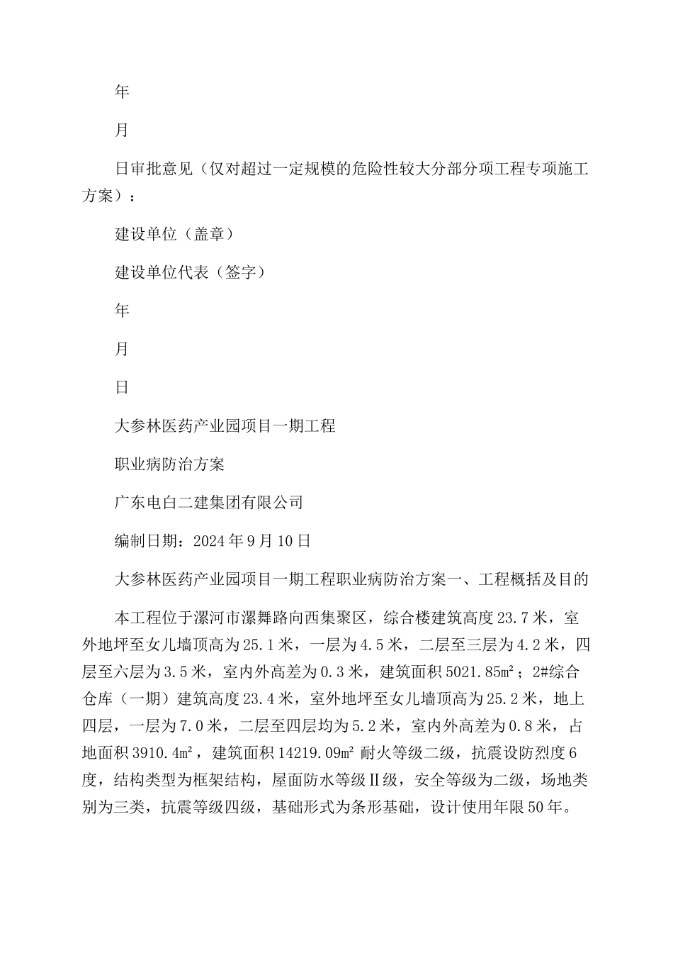 建筑施工规划项目方案范文计划职业病危害防治方案范文计划_第2页