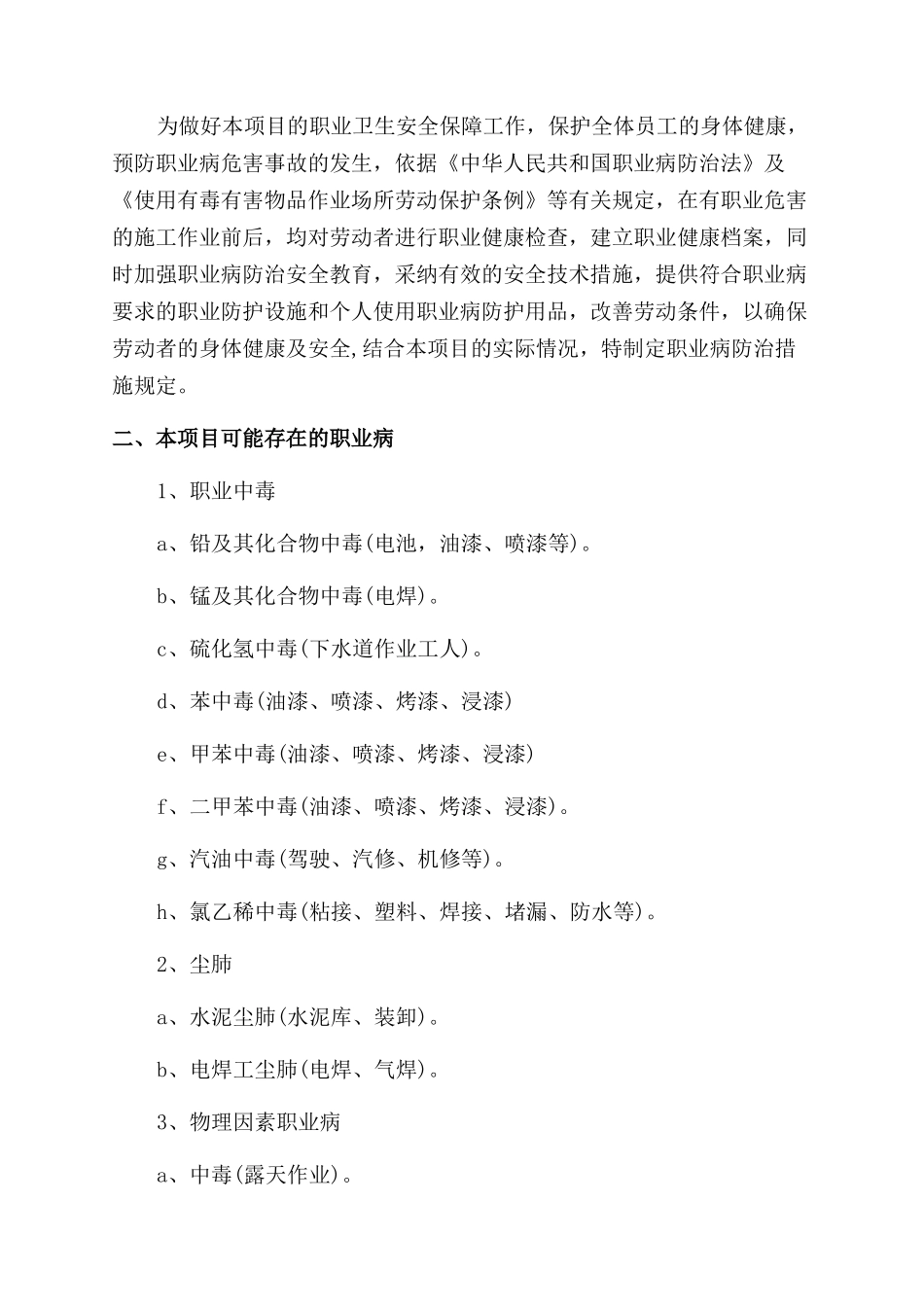 建筑施工规划项目方案范文计划职业病危害防治方案范文计划_第3页