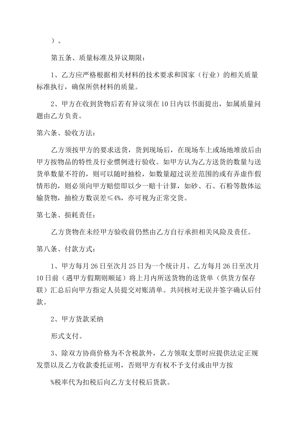 建筑材料购销合同范本（实用合同）-428_第2页