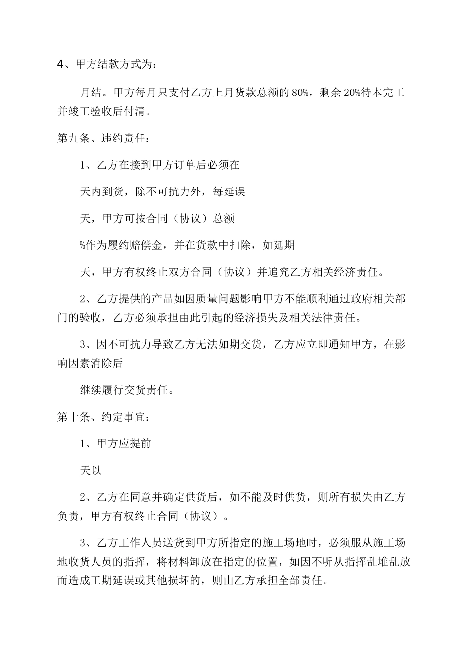 建筑材料购销合同范本（实用合同）-428_第3页