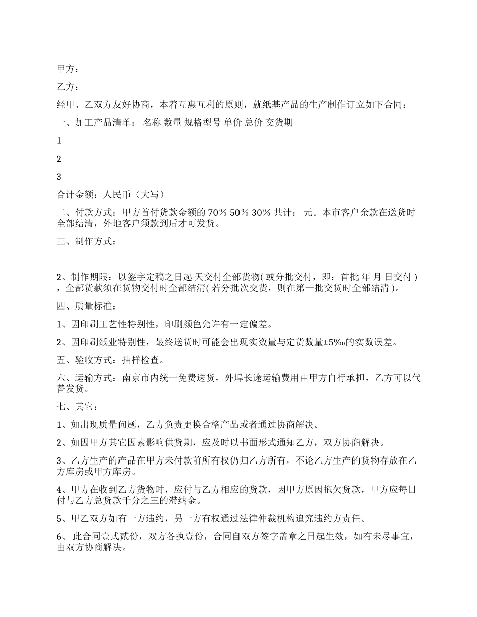 建筑材料购销合同_第1页