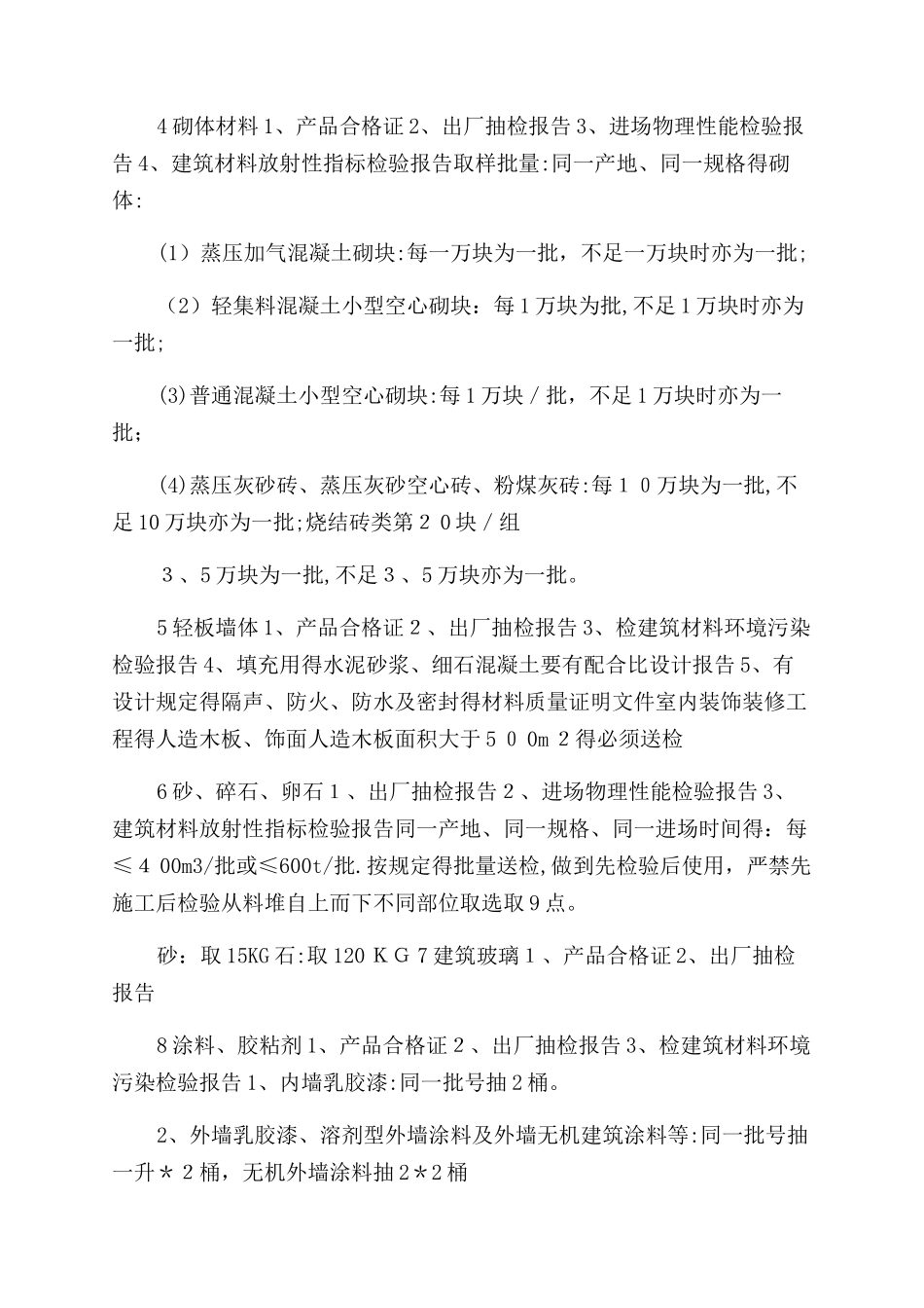 建筑材料送检规定_第2页