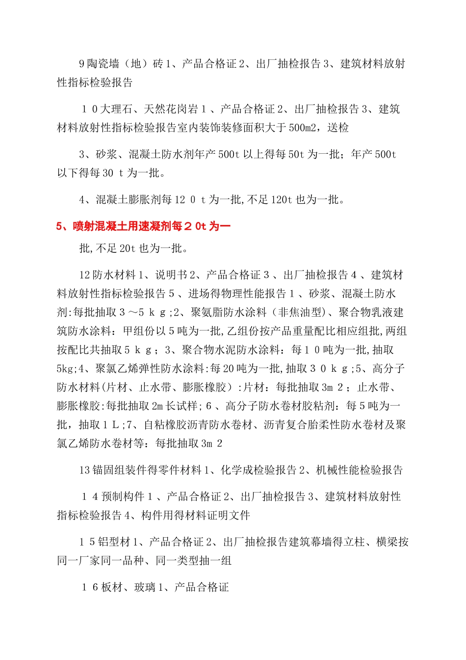 建筑材料送检规定_第3页