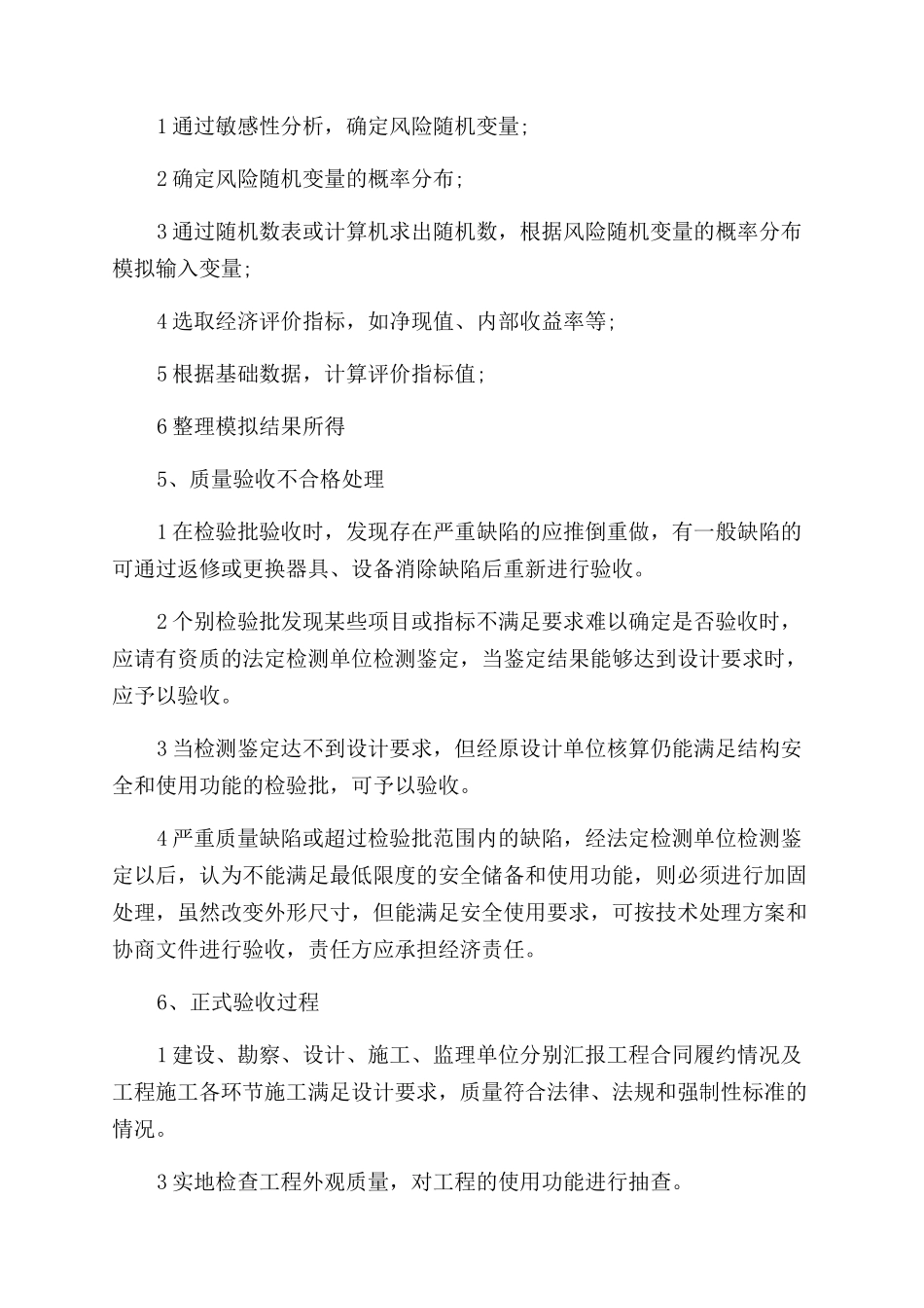 建筑施工项目管理相关知识_第2页