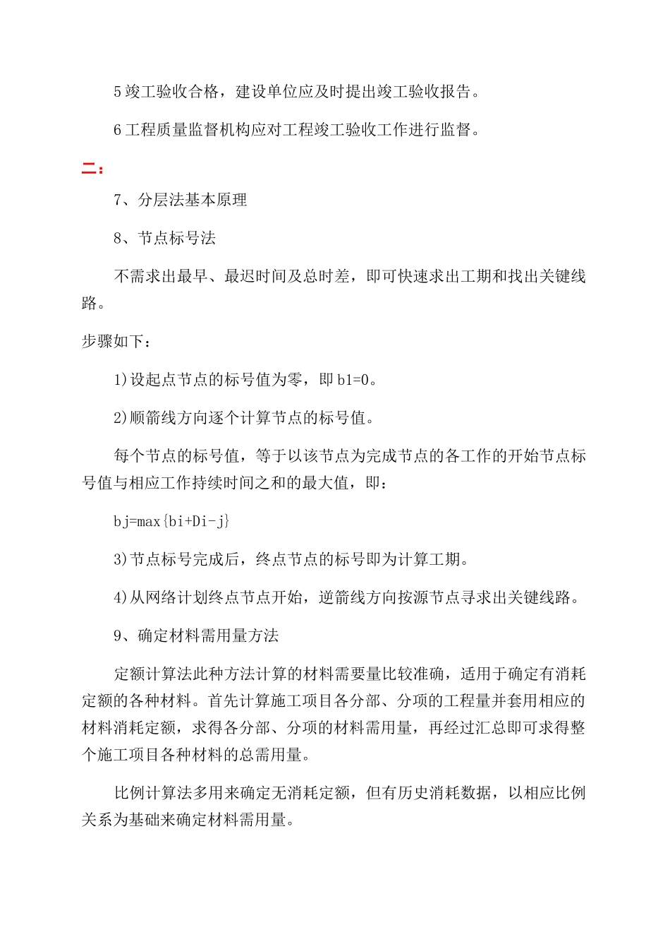 建筑施工项目管理相关知识_第3页