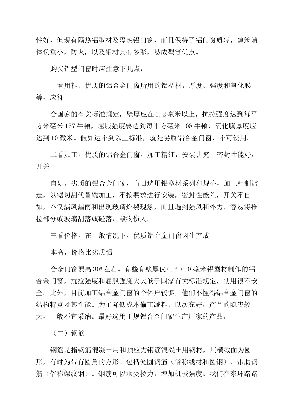 建筑材料市场调查报告范文pdf-人大政协-_第3页