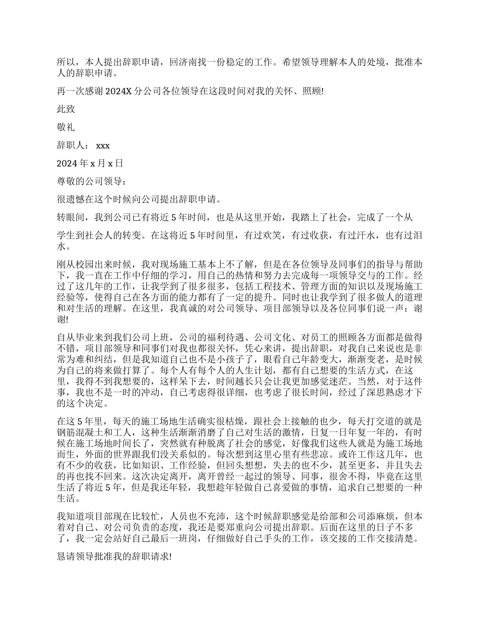 建筑施工辞职报告3篇_第2页