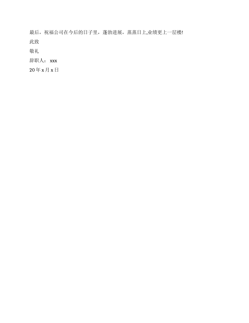 建筑施工辞职报告3篇_第3页