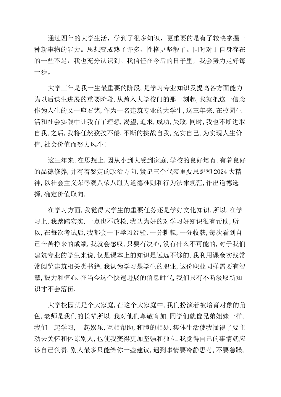 建筑毕业生工作自我鉴定范文_第2页