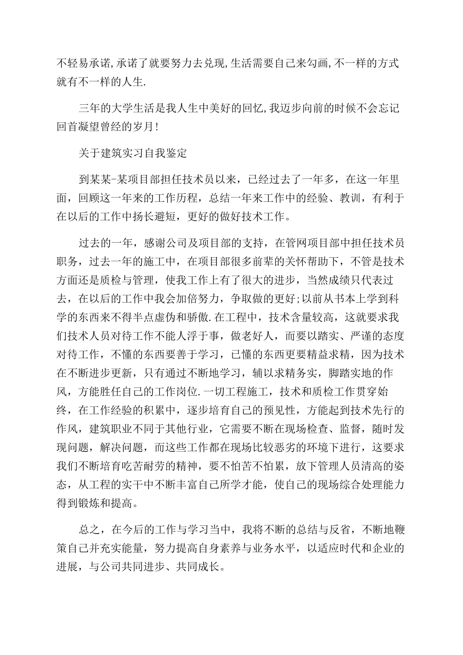 建筑毕业生工作自我鉴定范文_第3页