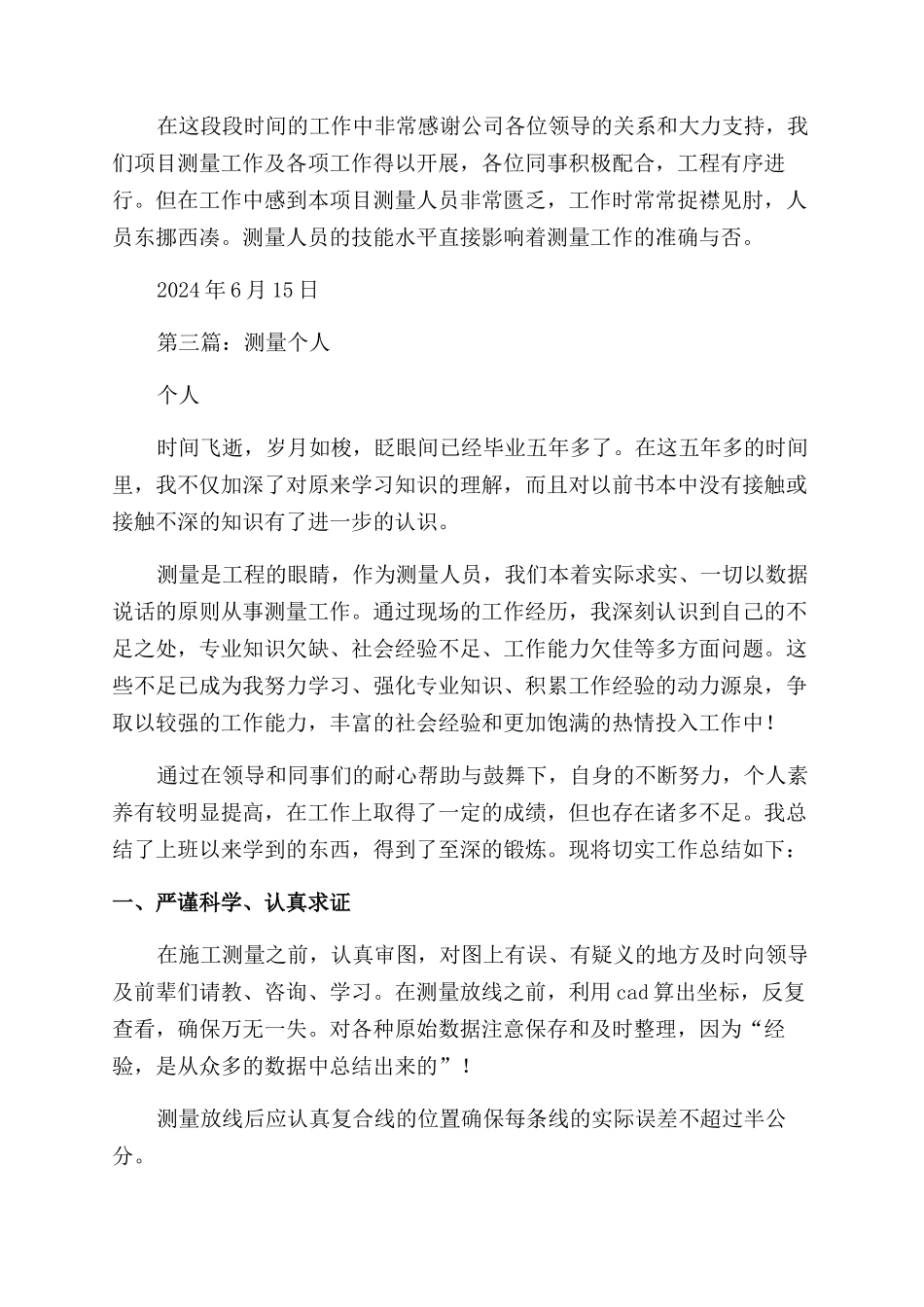 建筑测量个人工作总结范文_第3页