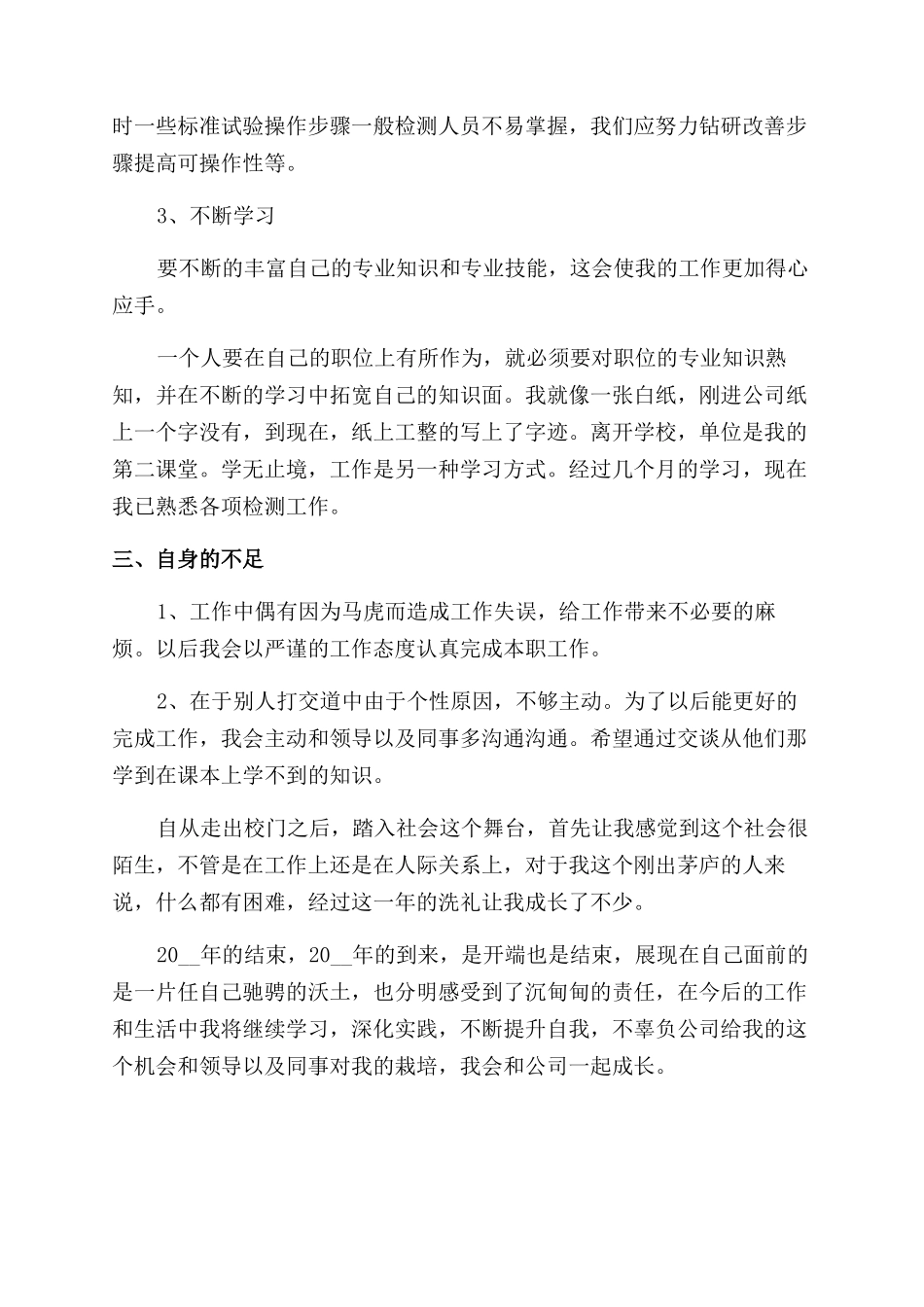 建筑测量员个人年度总结范文汇报_第2页