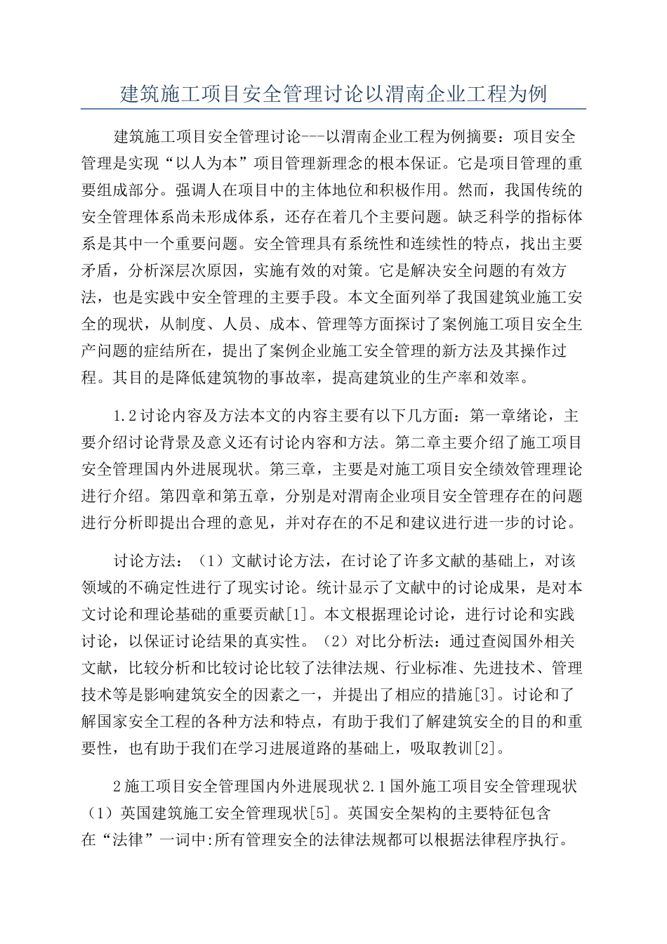 建筑施工项目安全管理研究以渭南企业工程为例_第1页