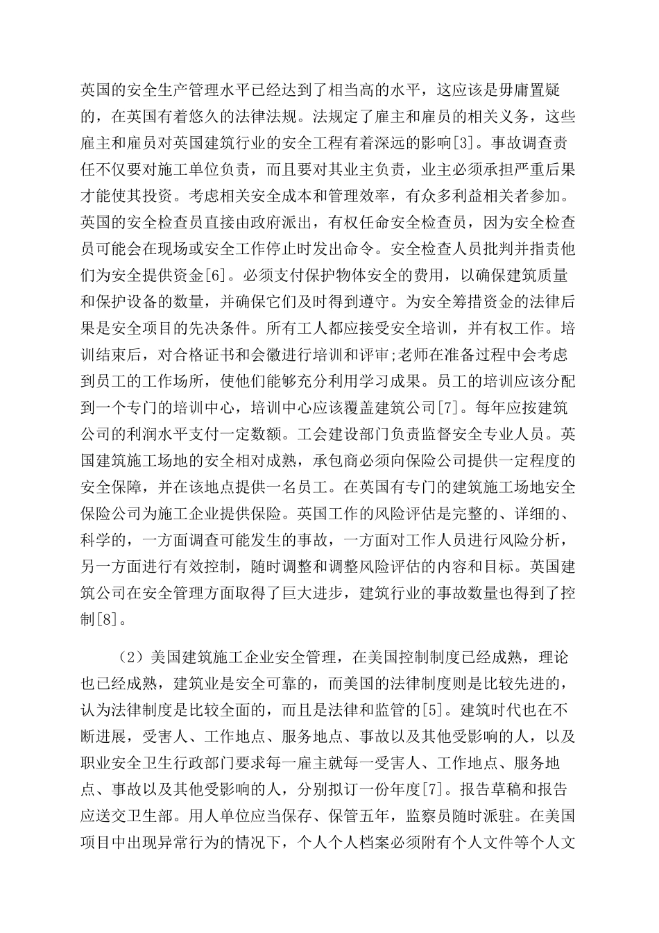 建筑施工项目安全管理研究以渭南企业工程为例_第2页