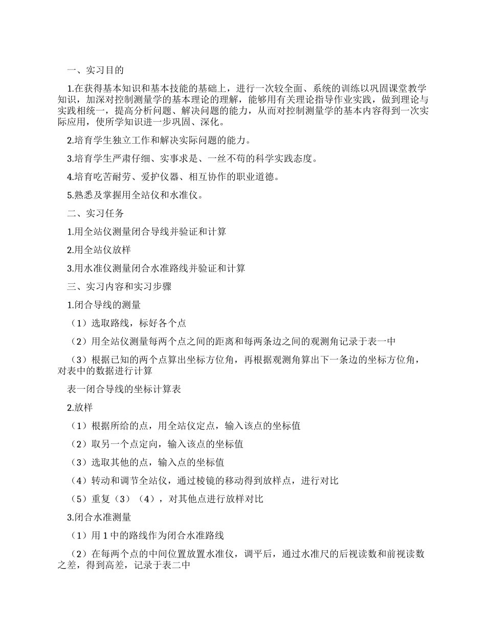 建筑测量实习报告_第1页