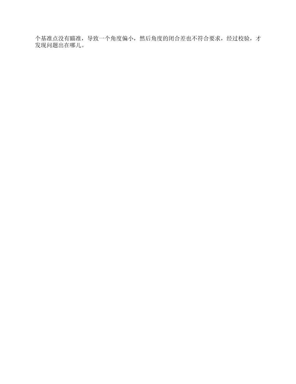 建筑测量实习报告_第3页