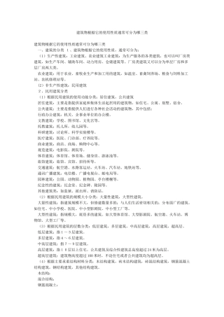 建筑物按照它的使用性质通常可分为哪三类