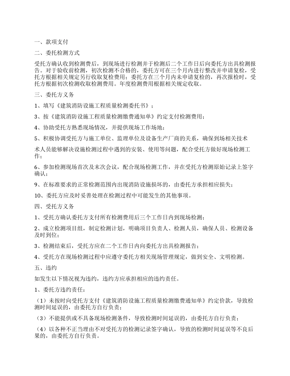 建筑消防设施工程质量检测委托书_第1页