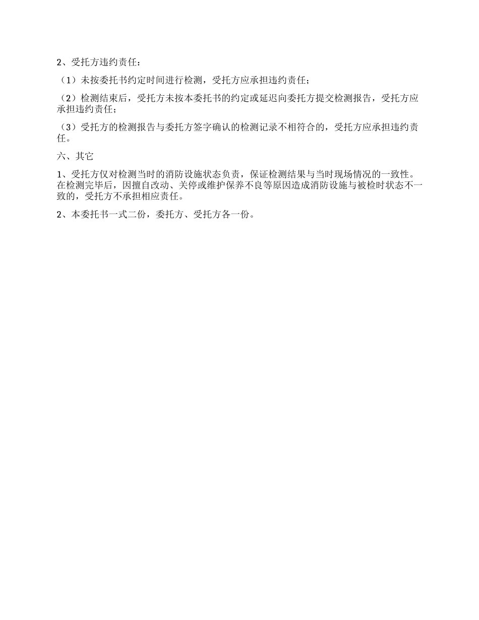 建筑消防设施工程质量检测委托书_第2页
