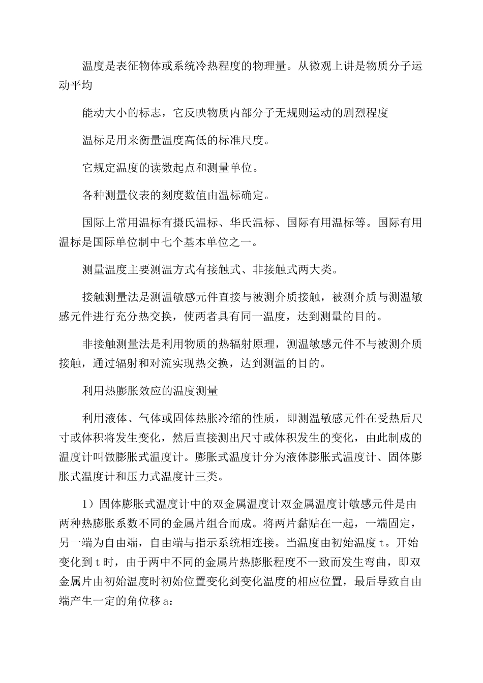 建筑测量技术论文_第2页