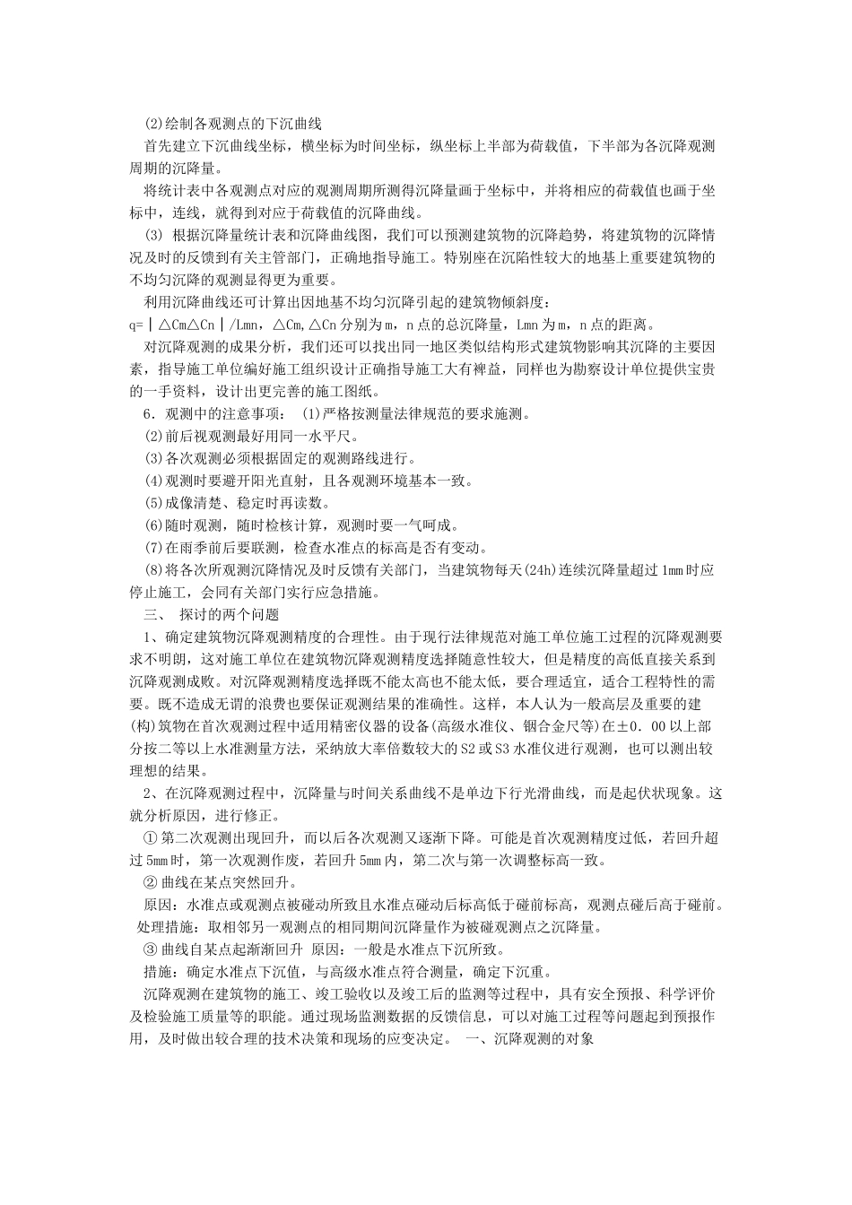 建筑物沉降观测标准及验收规范_第3页