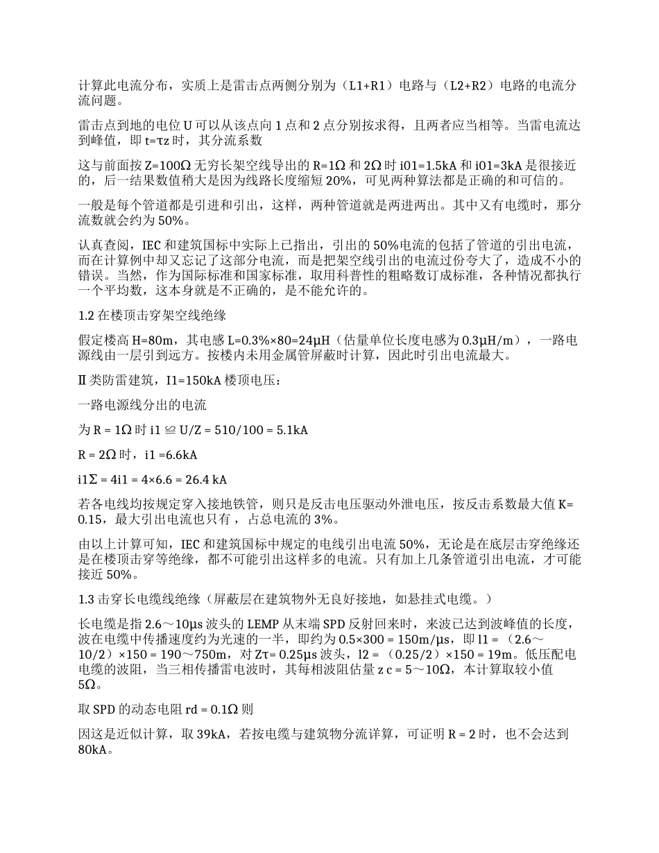 建筑物遭遇雷击时的放电研究_第2页
