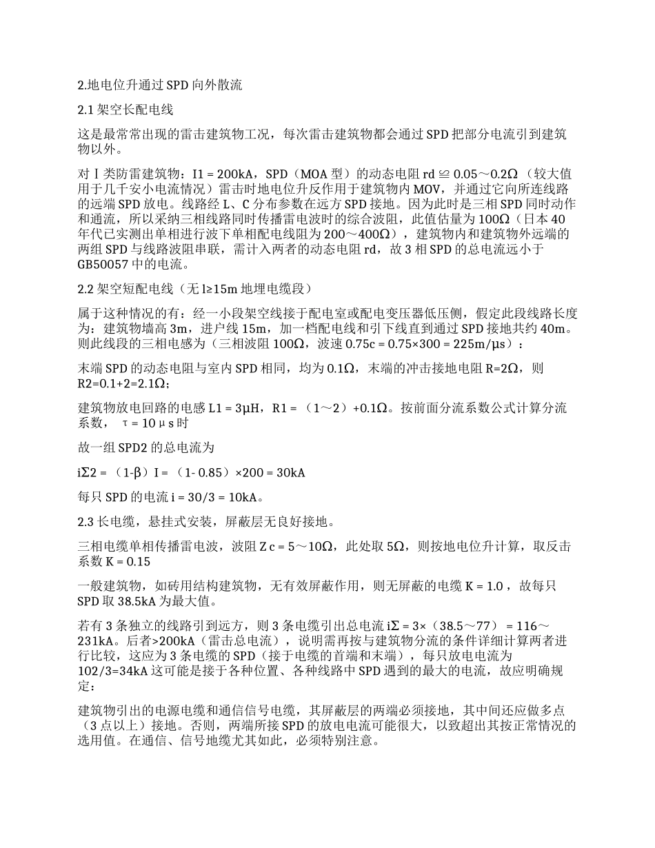 建筑物遭遇雷击时的放电研究_第3页