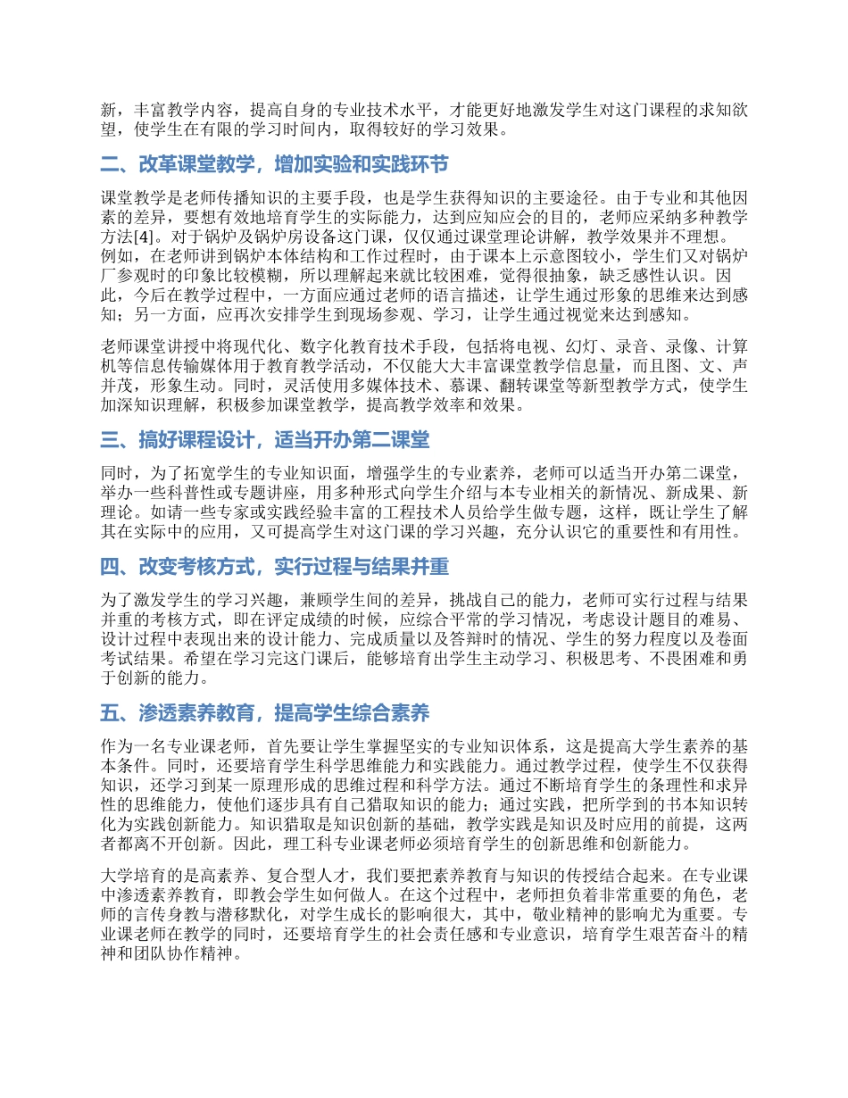 建筑环境与能源应用工程专业锅炉课程创新性教学模式探索_第2页