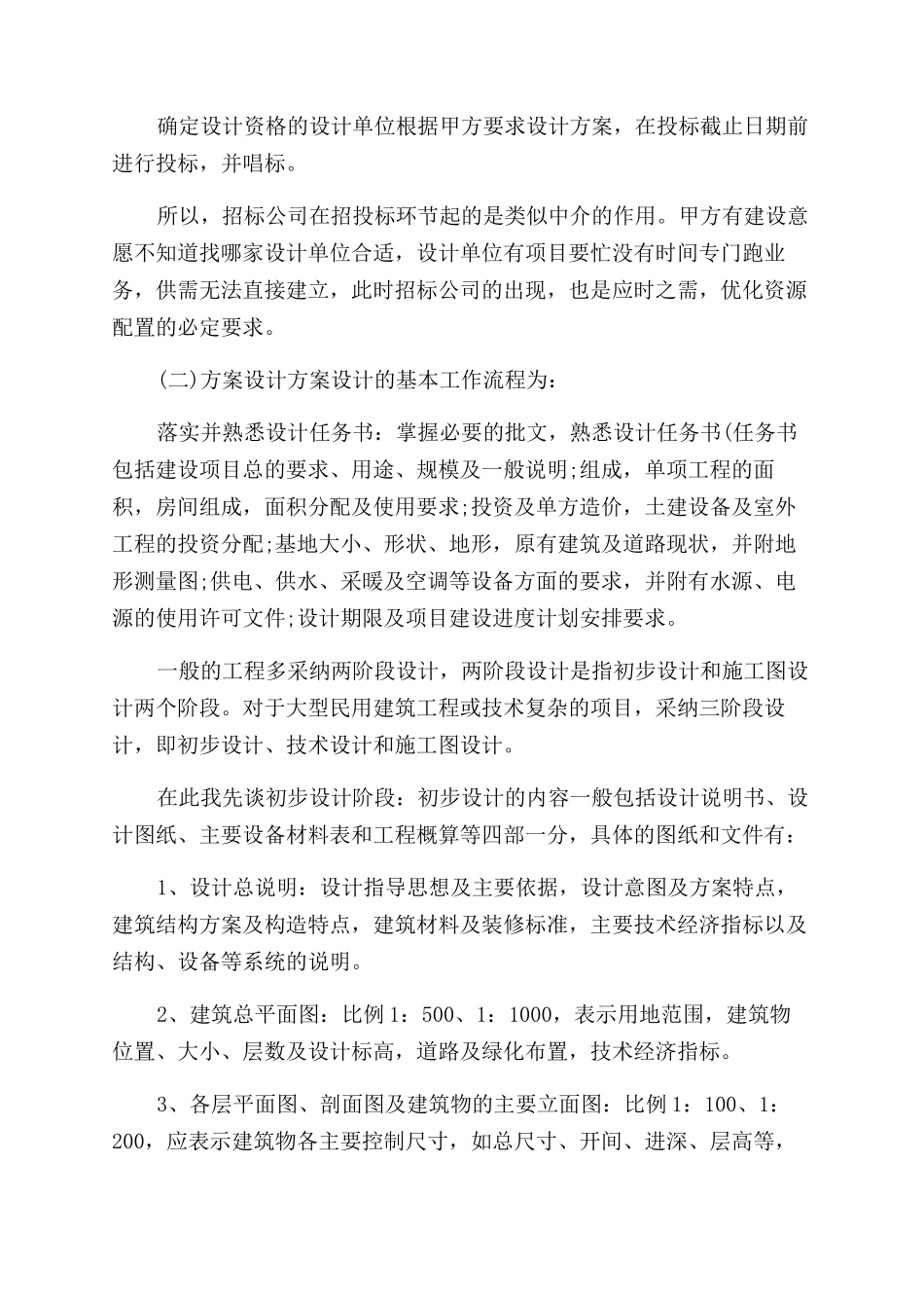 建筑毕业生的实习报告范文doc_第2页
