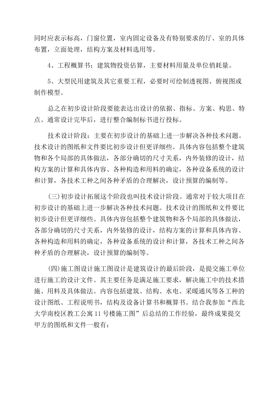 建筑毕业生的实习报告范文doc_第3页