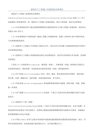 建筑电气工程施工质量验收规范