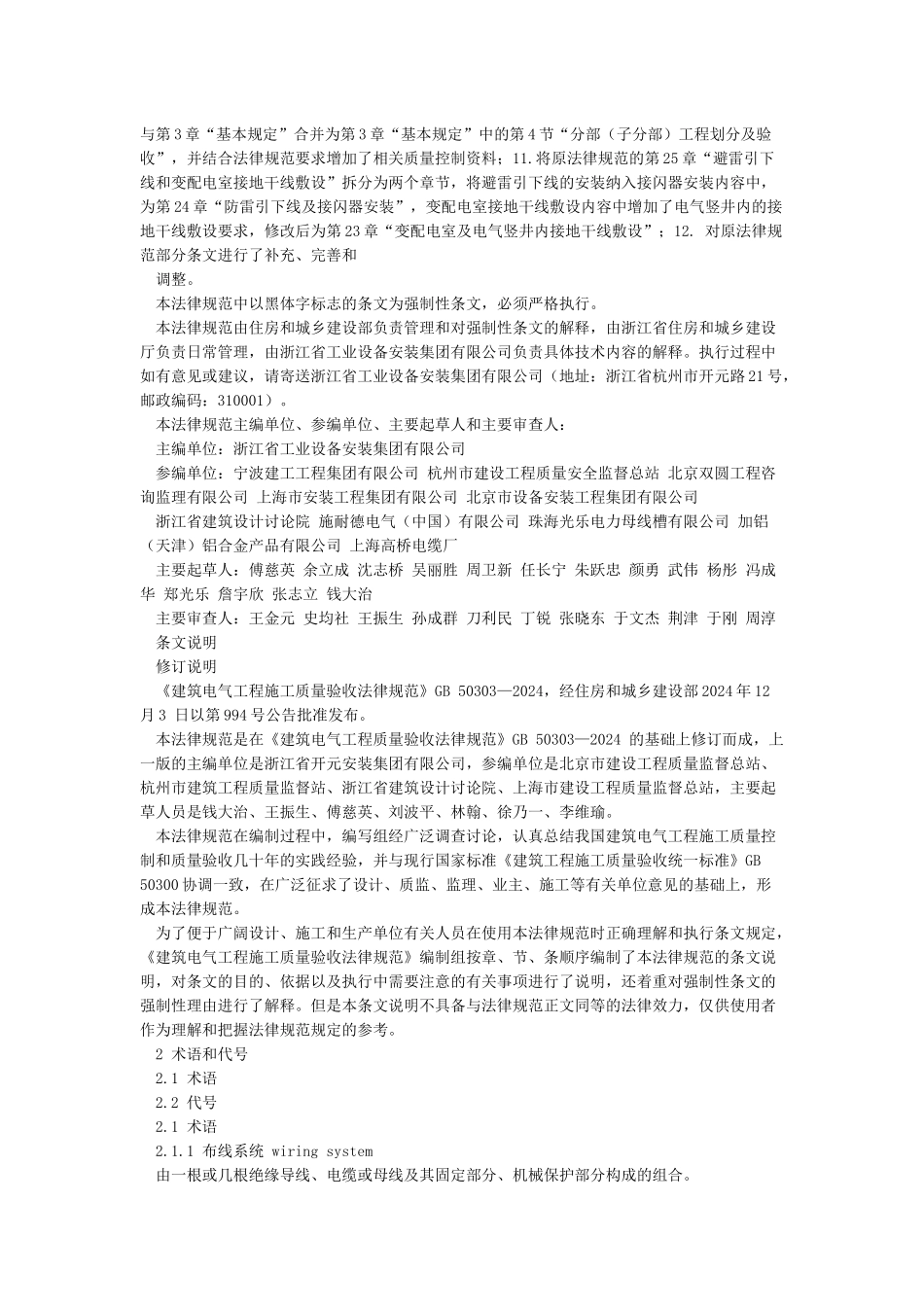 建筑电气工程施工质量验收规范GB50303-2024-图文_第2页