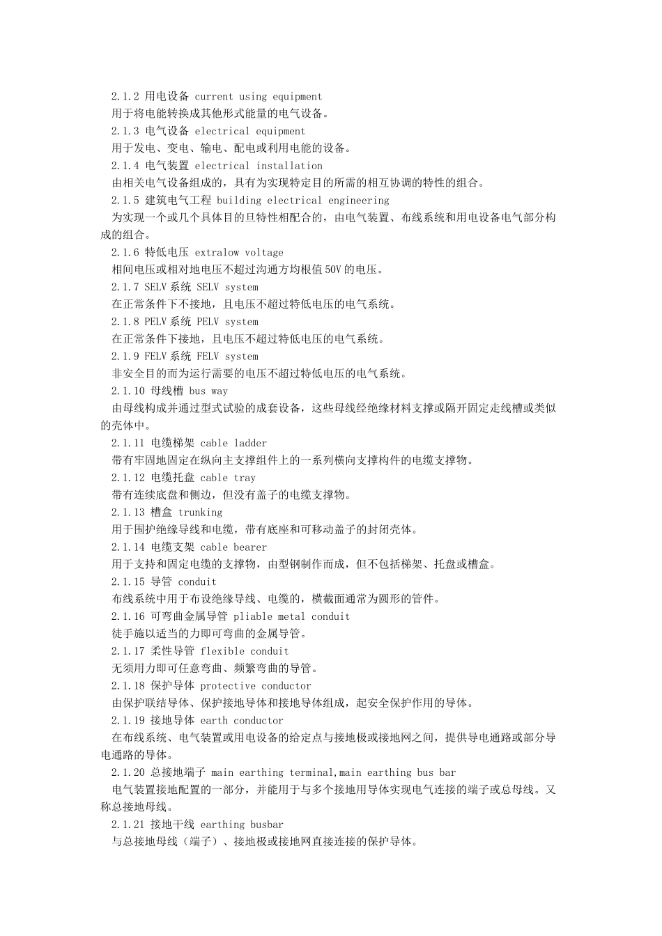 建筑电气工程施工质量验收规范GB50303-2024-图文_第3页