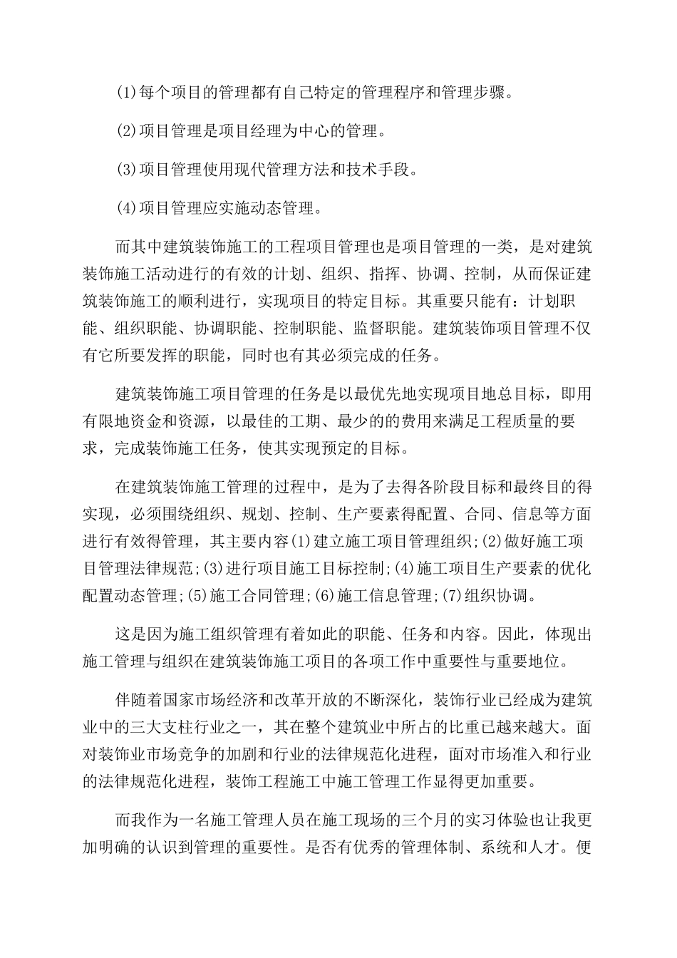 建筑生产实习总结范文_第2页