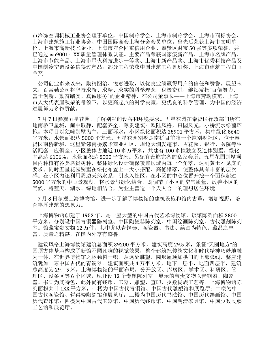 建筑环境与设备工程专业实习报告_第2页