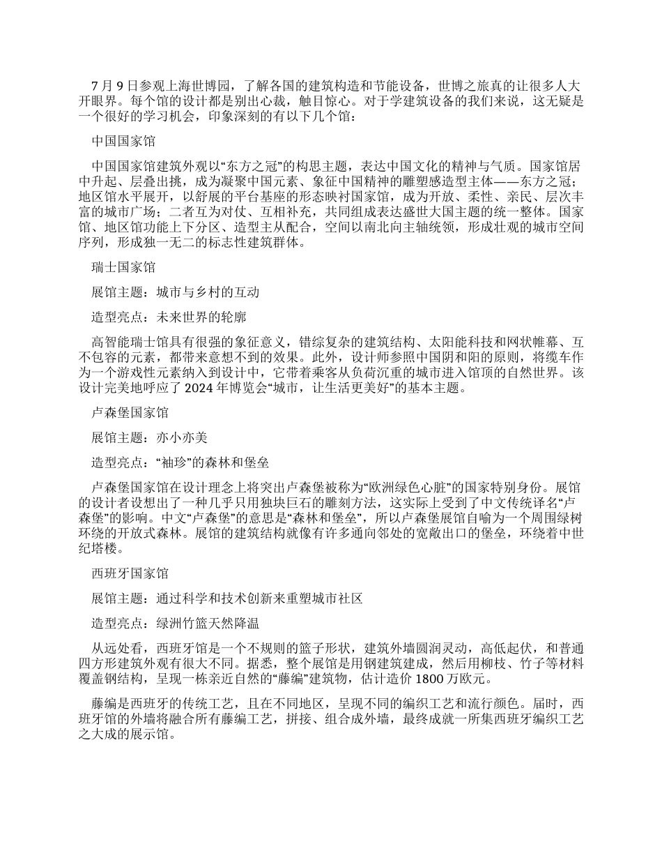 建筑环境与设备工程专业实习报告_第3页