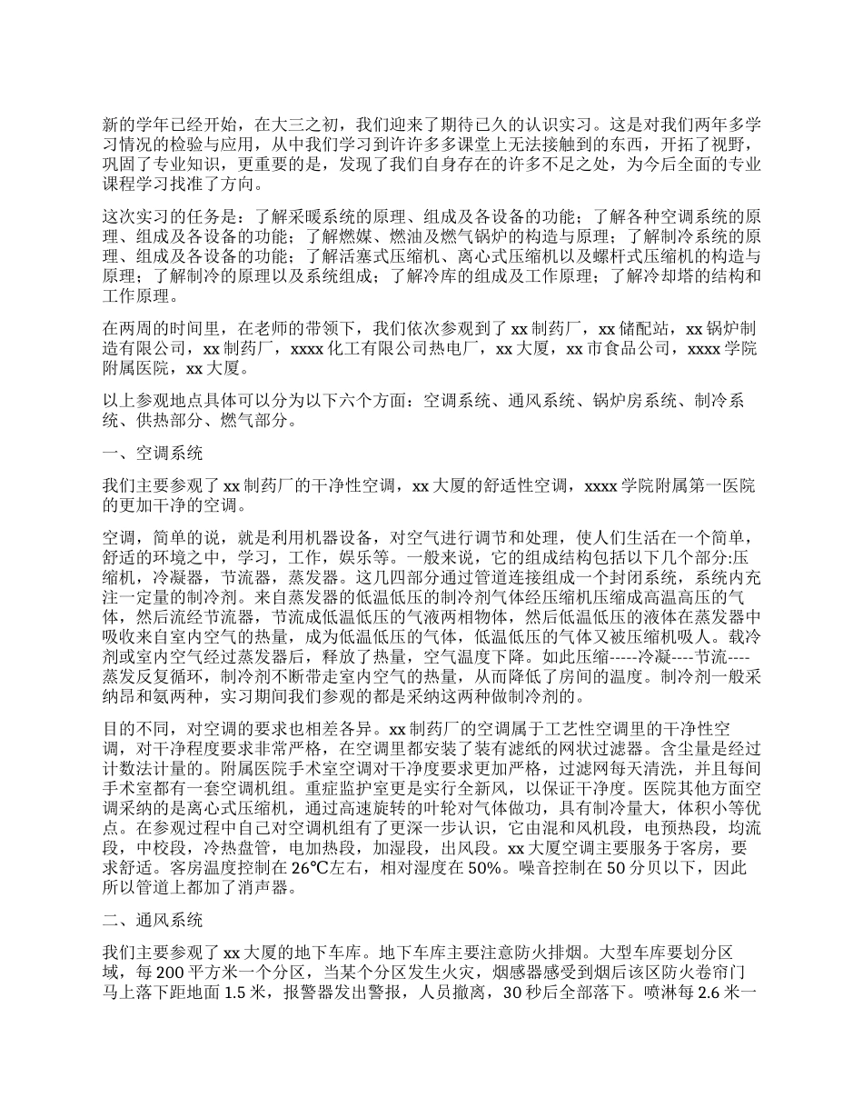建筑环境与设备工程专业认识实习报告_第1页