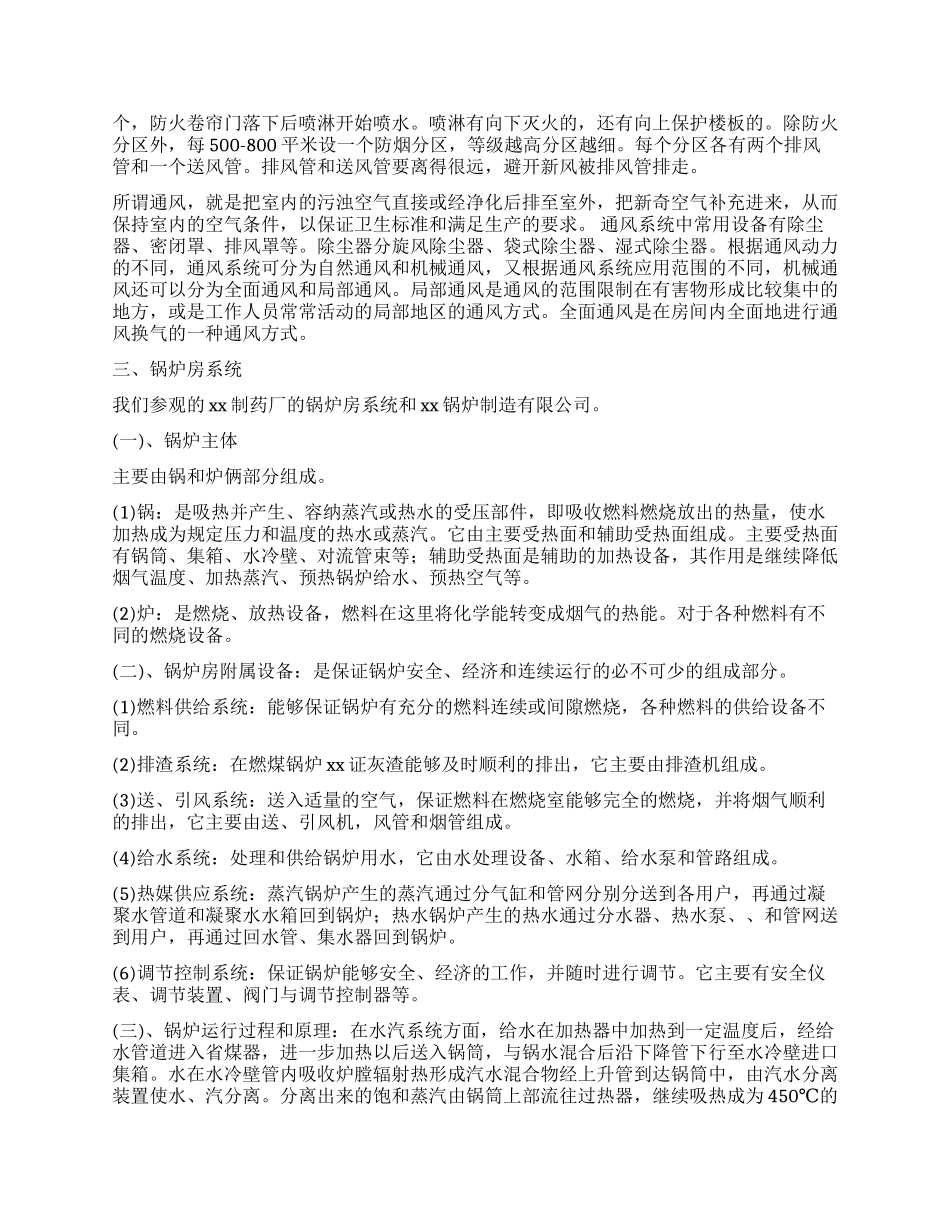 建筑环境与设备工程专业认识实习报告_第2页