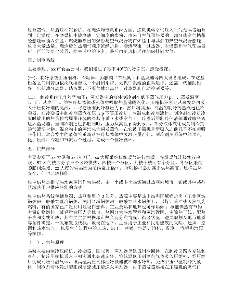 建筑环境与设备工程专业认识实习报告_第3页