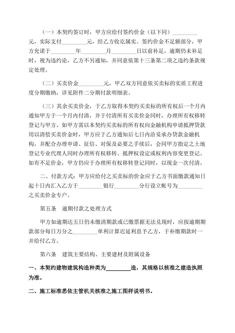 建筑物预定买卖协议范文书_第2页