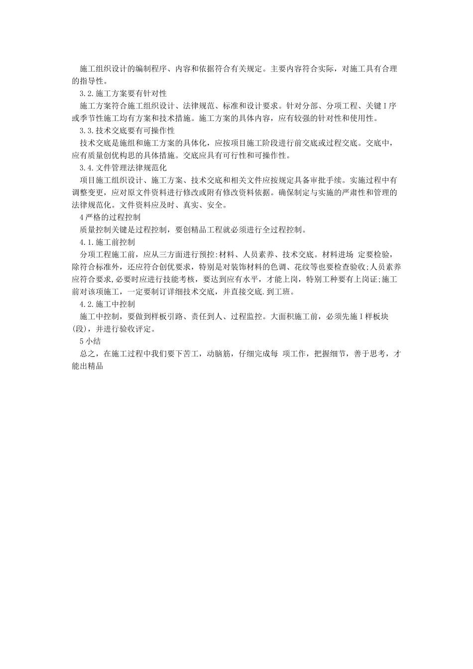 建筑精品工程学习心得_第2页