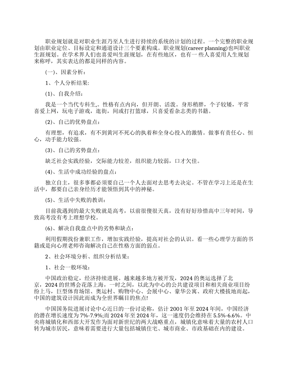 建筑系专业大学生职业生涯规划范文_第1页